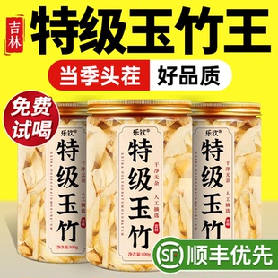特级金玉竹片中药材新鲜干货野生党参麦冬生津水正品官方旗舰店zz