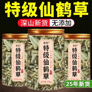 特级仙鹤草中药材新货中草药材正品仙鹤草茶龙芽草脱力草狼牙草zz