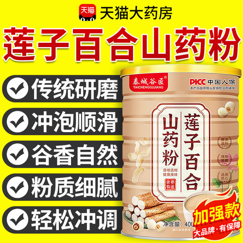 【官方正品】莲子百合山药粉代餐营养粗粮早餐健康原味冲泡即食cc