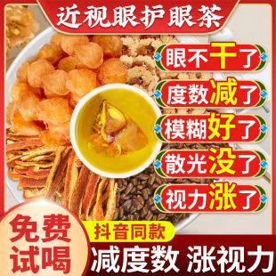 龙眼肉橘子皮大枣决明子明目护眼茶泡水煮水喝中药材正品旗舰店zz