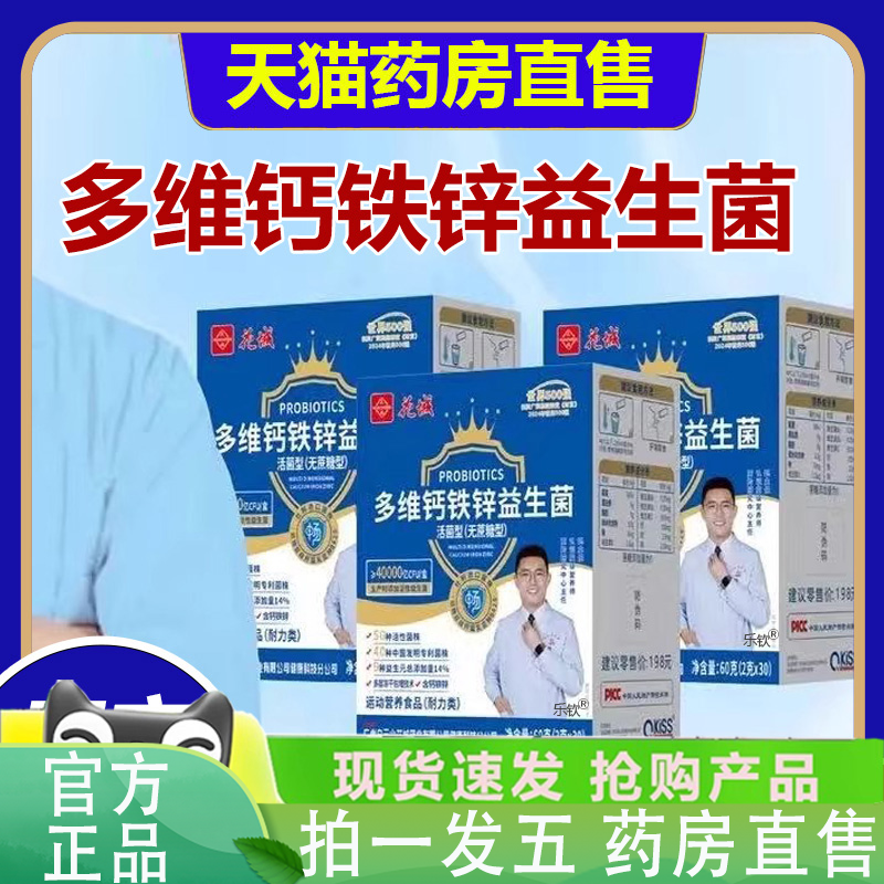 花城敬修堂多维钙铁锌益生菌无蔗糖官方旗舰店正品4gm