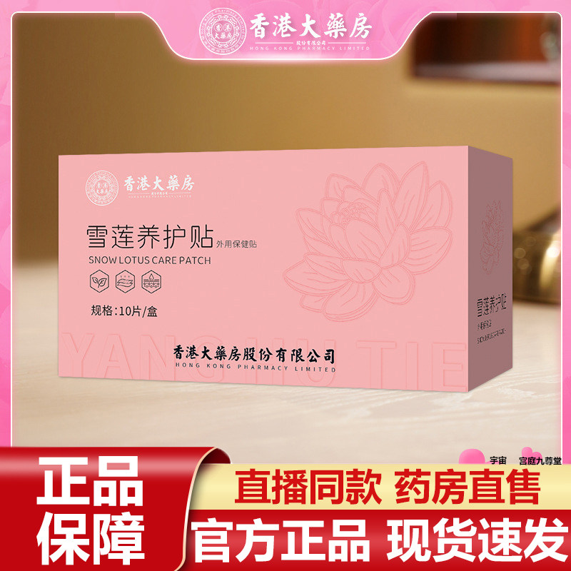 香港大药房雪莲养护贴官方旗舰店正品女性清洁护理私密养护贴7VP,保健用品,艾灸/艾草/艾条/艾制品,淘宝优惠券,粉丝福利购,淘宝优惠卷