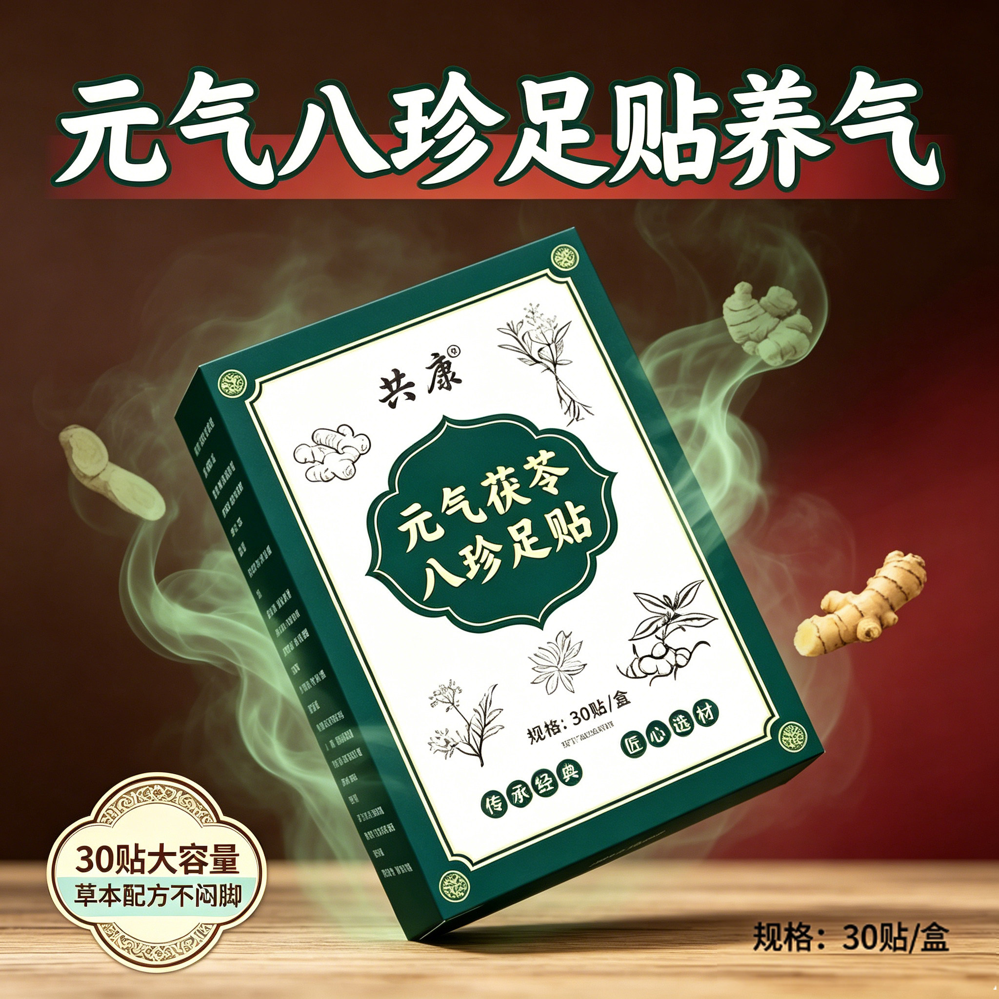 共康元气茯苓八珍足贴老北京官方旗舰店正品草本植萃红花老姜6gm