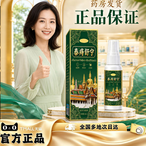 泰痔舒宁官方旗舰店正品药房直售槐花紫草马齿苋黄连地榆槐实0XP