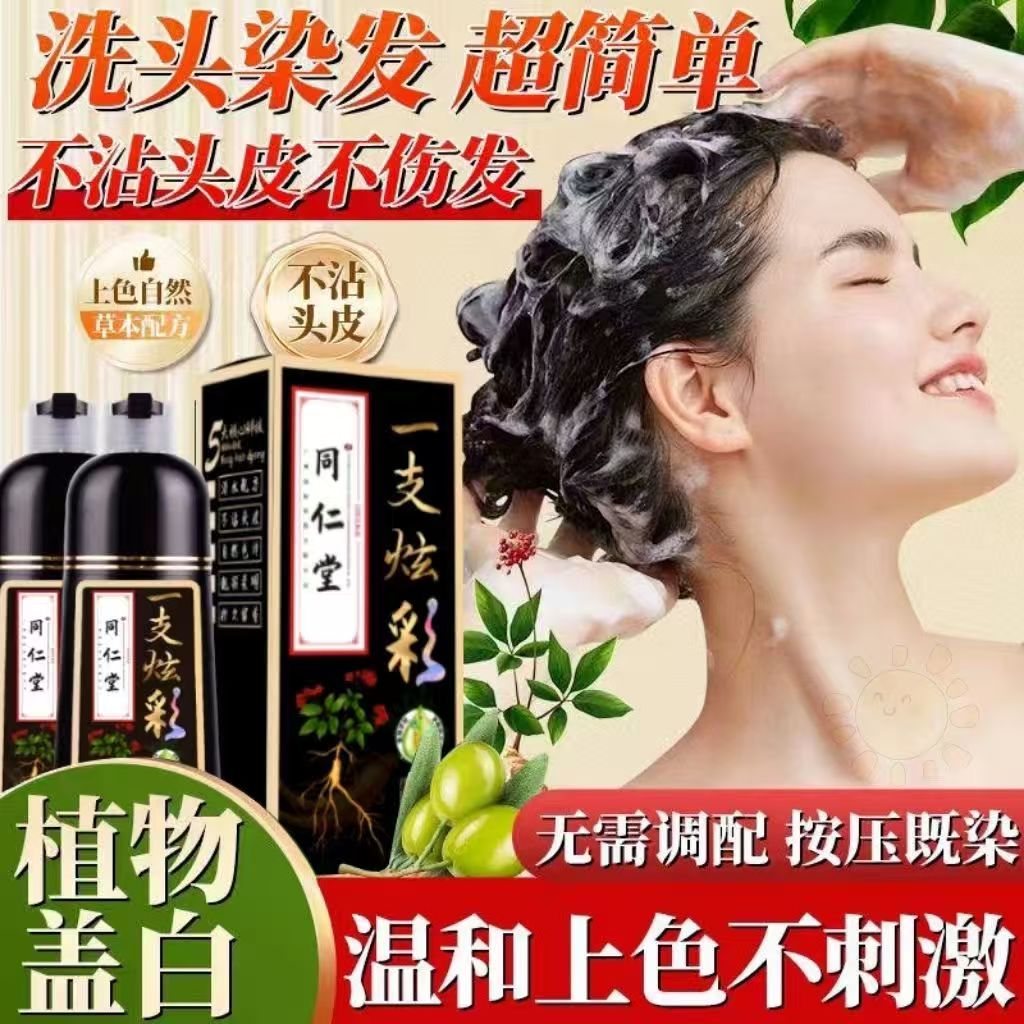 同仁堂一支炫彩泡泡染发膏