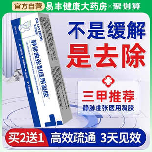 医用精索静脉曲张冷敷凝胶青筋起蚯蚓腿肿胀红血丝修复官方正品cc