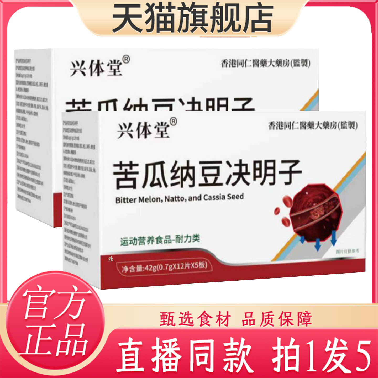 兴体堂苦瓜纳豆决明子白红盒运动营养食品特殊膳食旗舰店正品2kw