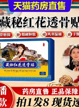 藏族传承藏秘红花透骨贴草本萃取温和全身通用官方旗舰店正品6bb