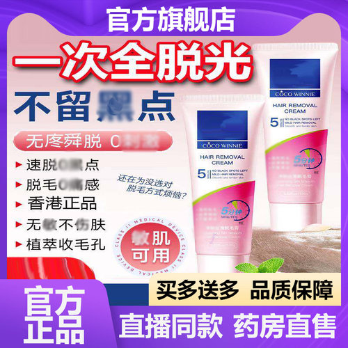 脱毛膏官方旗舰店正品甄选植物萃取养肤保湿真材实料直播同款5VP