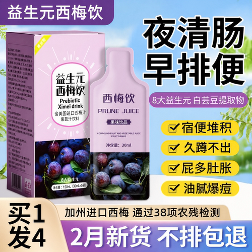 西梅汁益生元膳食纤维饮果冻酵素非清肠排宿便官方旗舰店正品排zz