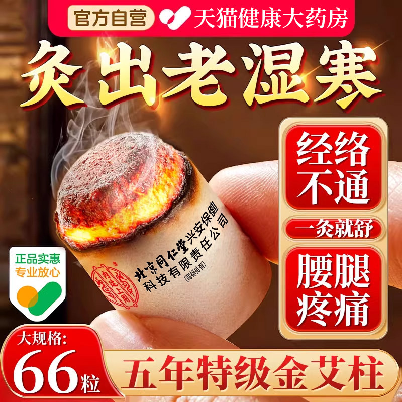 【药房直发】艾柱艾灸柱正品官方旗舰店十年陈艾条无烟纯艾草绒ZZ