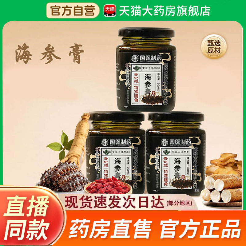 国医制药海参膏古法熬制官方旗舰店草本膏方萃取精华2fk