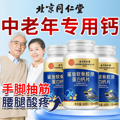 【胖东来严选】软骨钙片补中老年
