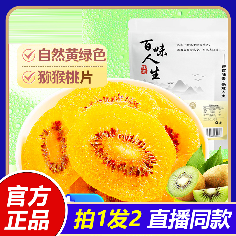 黄心猕猴桃精挑细选细腻绵滑香甜浓郁甜蜜爆汁官方旗舰店正品1VP