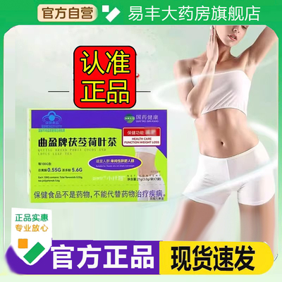 国药健康加强版曲盈牌茯苓荷叶茶官方旗舰正品左旋肉碱直播款6DC