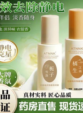 ATNNK防静电喷雾衣服去除静电头发衣物柔顺剂官方旗舰店香喷7VP