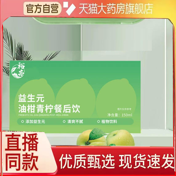 茉莉油柑益生元饮正品益qon生元饮茉莉油柑tiven果蔬汁旗舰店3DC