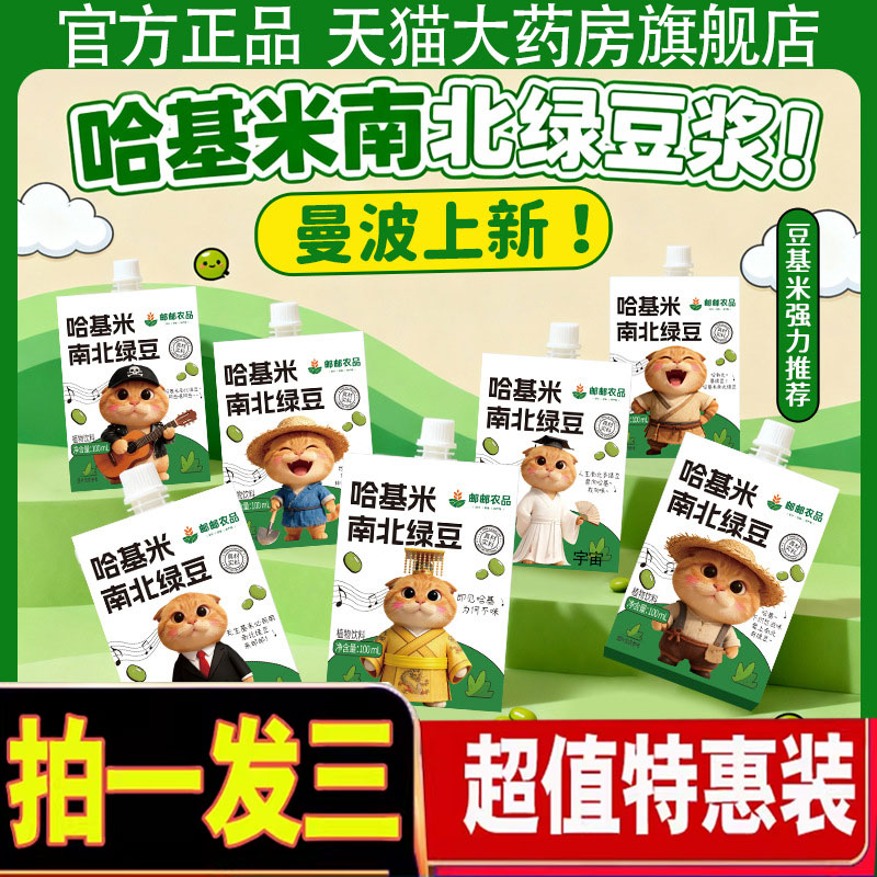 哈基米南北绿豆豆浆官方旗舰店正品曼波上新养生营养代餐豆浆1cd