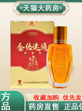 太阳神金络速通抑菌液正品加强型大药房旗舰店发货tk