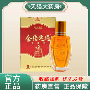太阳神金络速通抑菌液正品 加强型大药房旗舰店发货tk