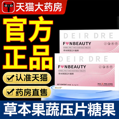 草本果蔬压片糖果官方旗舰店正品FANBEAUTY超能小燃豆纤SO1VP
