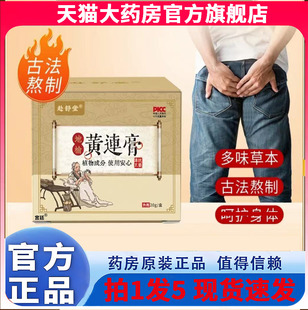 赴舒堂地榆黄连膏官方旗舰店正品草本植萃取温和外用涂抹舒8gx