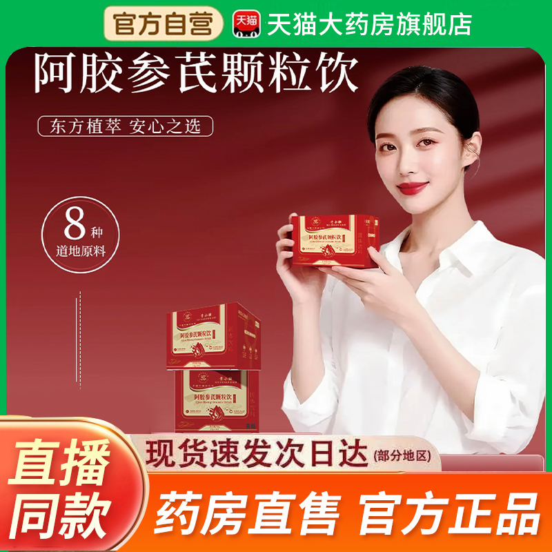 贵小腰阿胶参芪颗粒饮中国中药研究院官方旗舰店正品滋养焕颜2fk