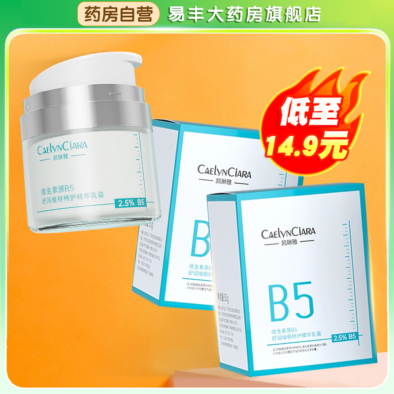 CAELYNCIARA凯琳雅维生素原B5舒润维稳特护精华乳霜50g水润保湿TA