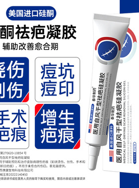 去祛疤膏巴疤痕修复除疤膏烫伤剖腹产儿童官方正品旗舰硅酮凝胶cc