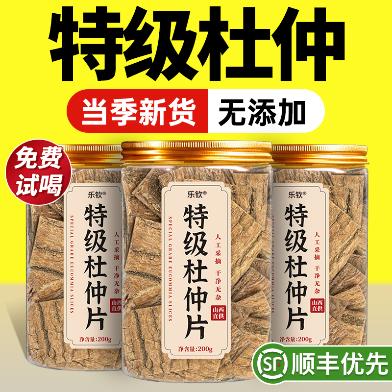 杜仲中药材杜仲片正品野生官方旗舰店搭牛大力巴戟天的功效作用zz