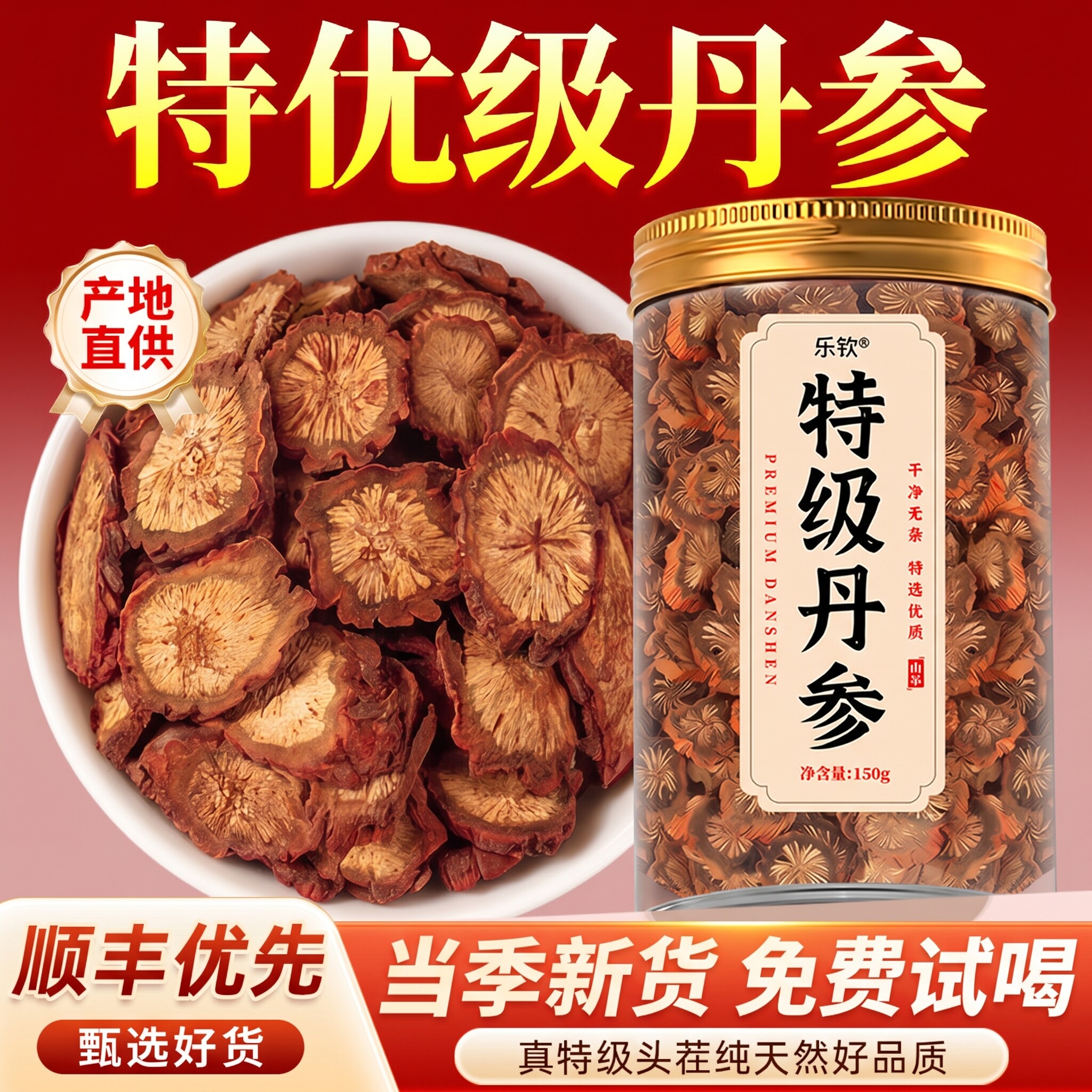 特级丹参片中药材正品野生搭山楂黄芪一级养生三通茶官方旗舰店zz