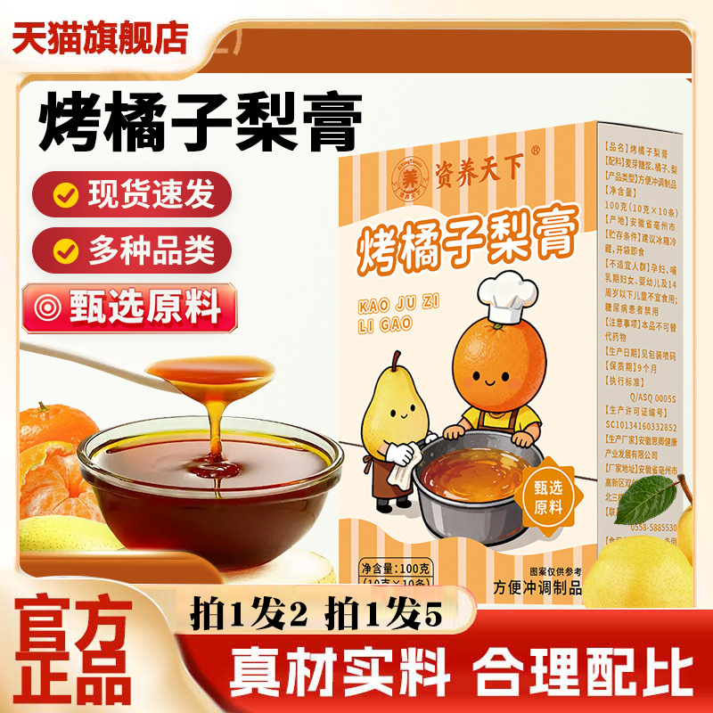 烤橘子梨膏官方旗舰店一勺砀山酥梨纯梨膏枇杷秋梨膏9BD