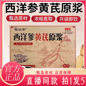 直播同款 西洋参黄芪原浆植饮季 官方旗舰店正品 药房直售1kw