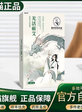 张仲景研究院羌活蕲艾贴官方旗舰店正品肩颈SPA热能带艾灸颈椎5XP