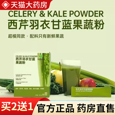 【热销款!】西芹羽衣甘蓝果蔬粉