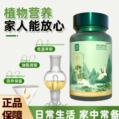 松针油软胶囊官方旗舰店正品凝胶糖果国药草本择药四聚仙草2zq
