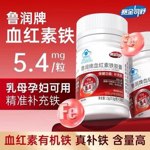 赛金司舒鲁润牌血红素铁胶囊补充铁元素官方旗舰店正品xq