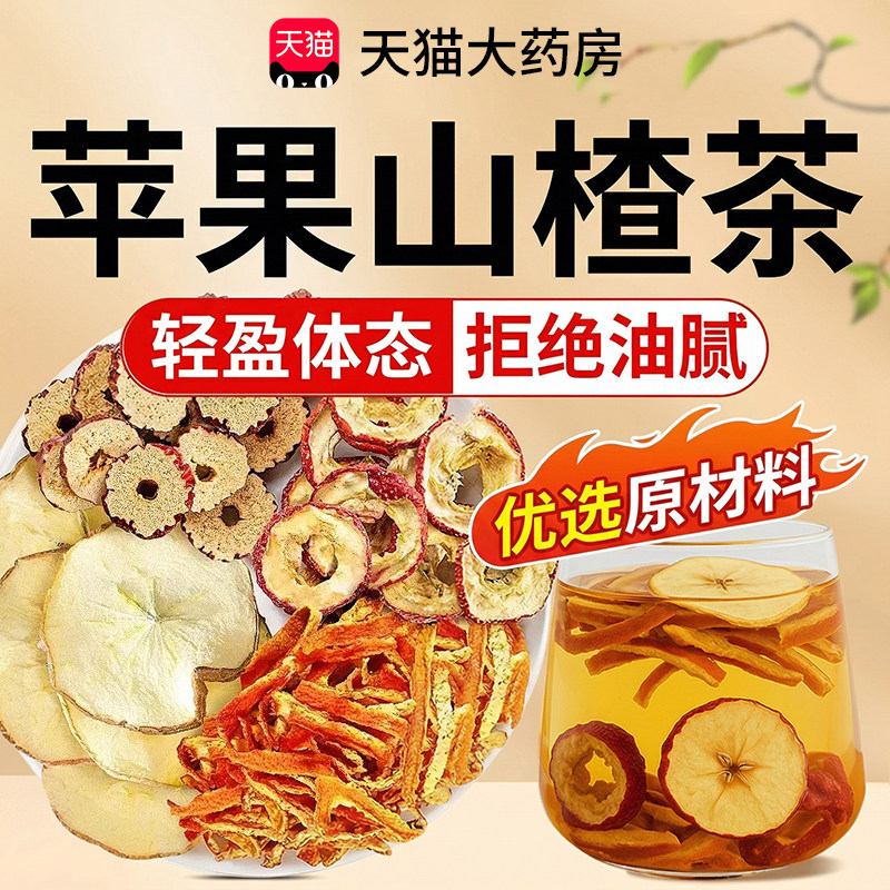 苹果山楂茶包泡水喝红枣刮刮茶祛除解腻排脂毒水果湿茶养生茶肥zz