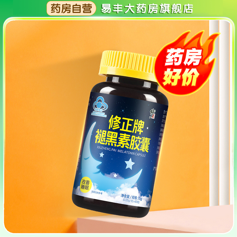 修正牌褪黑素胶囊15g(0.25g/粒*60粒/瓶)用于改善睡眠TA