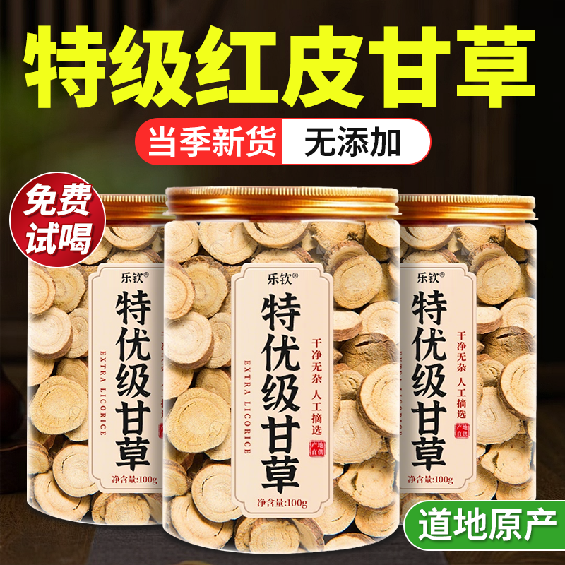 【特优级精选】特级甘草片中药材