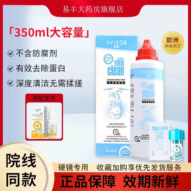 AVIZOR优卓双氧水护理液350ml硬性隐形眼镜RGP角膜塑形镜ok镜护TF