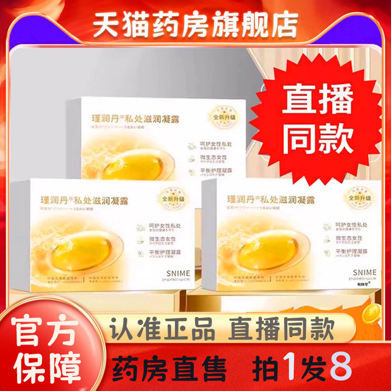 紧润丹私处滋润凝露官方正品旗舰店瑾紧润丹女性丹药房直售2bc