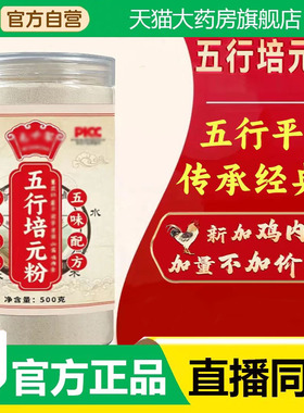 五行培元粉五味配方官方旗舰店甄选原料古法制作直播同款3fk
