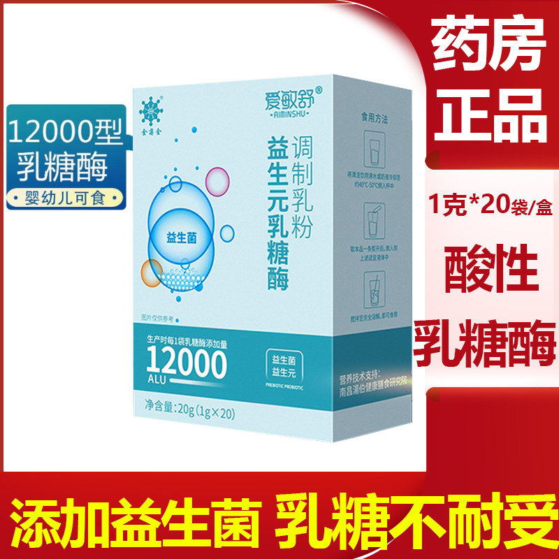 酸性乳糖酶+添加益生菌