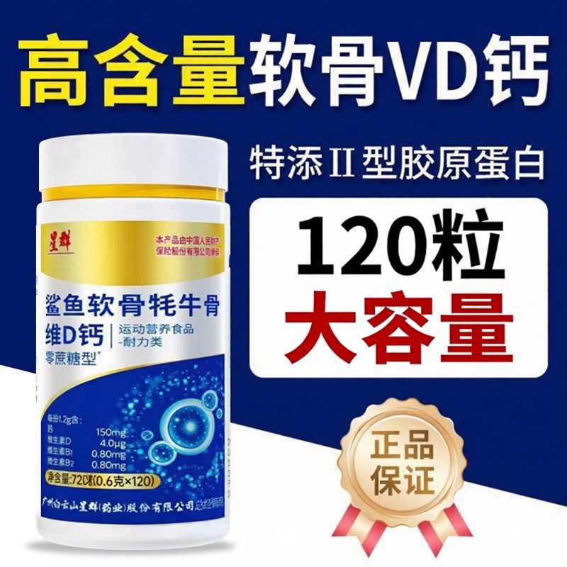 全网热销·鲨鱼软骨牦牛骨维D钙