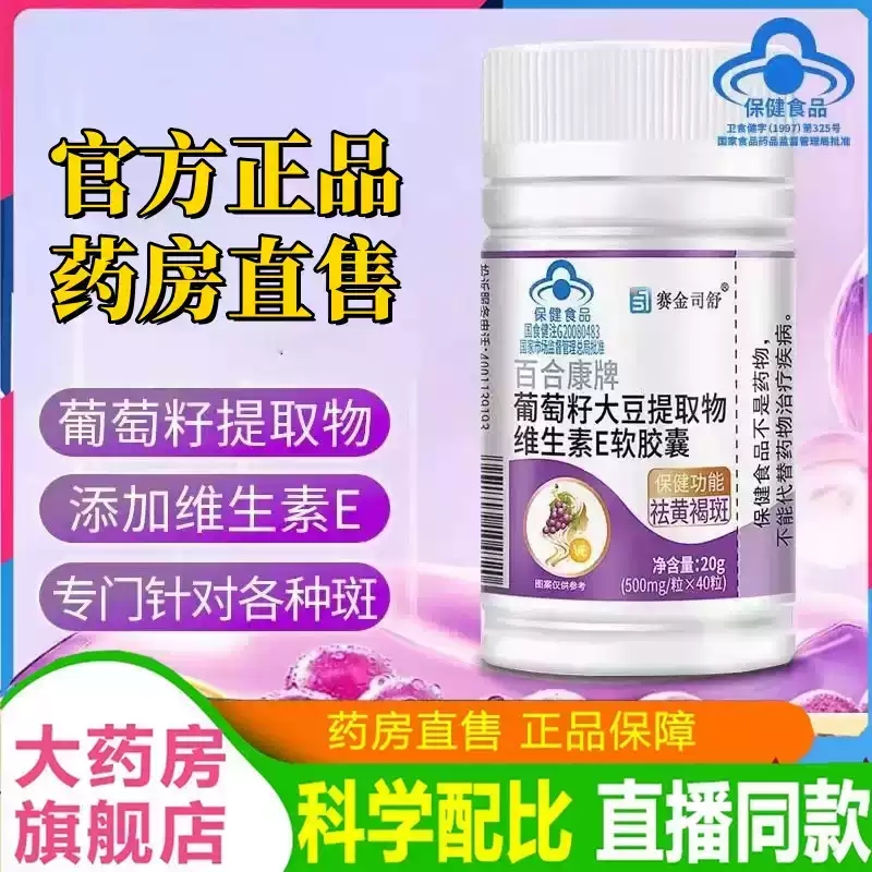 葡萄籽去斑祛黄褐斑花青素祛斑抗胶囊氧化保健品官方旗舰正品xq
