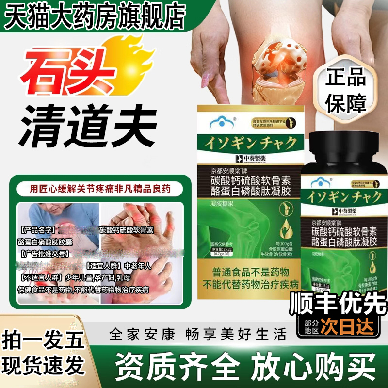 清风酪蛋白胶囊关节红肿缓解疼痛变形活动三井僵硬反复1tl