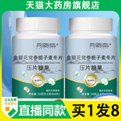 同韵堂金银花党参栀子麦冬片官方旗舰店正品 药房直售直播同款 6AZ