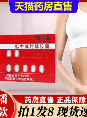 【药房直售】冠中牌竹林胶囊燃多多官方旗舰店正品甄选草本取6bb