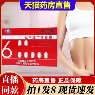 【药房直售】冠中牌竹林胶囊燃多多官方旗舰店正品甄选草本取6bb